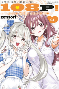 108P! ~Ichinen-go ni Zettai 108P Suru Hanashi~