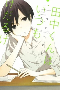 Tanaka-kun is Always Listless