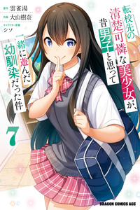 The Case Of The Neat And Beautiful Girl At My New School Turning Out To Be My Childhood Friend Who I Used To Play With Thinking She Was A Boy