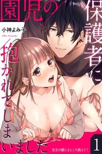 Enji no Hogosha ni Dakarete shimaimashita