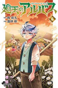Kaiten no Albus