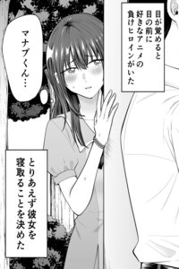 Make Heroine o NTR Shitai