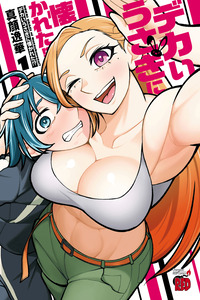 DEKAI USAGI ni Natsukareta!?
