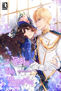The End of This Fairytale Is One Hell of a Drama (Pre-serialization)