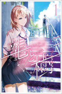 Ryuu to Itsuki