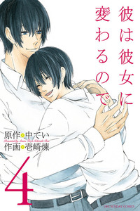 Kare wa Kanojo ni Kawaru no de