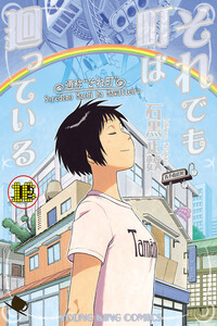 SoreMachi: And Yet the Town Moves