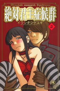 Zettai Kunshu Shoukougun