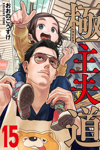 The Way of the Househusband