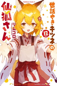 Sewayaki Kitsune no Senko-san