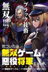 The Villainous General in a Musou Game: Breaking the Death Flags