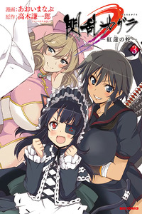 Senran Kagura: Guren no Uroboros