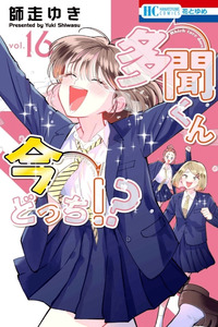 Tamon-kun Ima Docchi!?