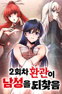 2-hoecha Hwangwan i Namseong eul Doechajeum