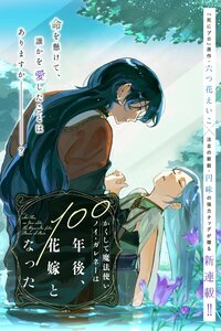 And Thus, 100 Years Later, the Mage Noi Galeneé Became a Bride