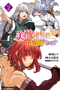 Bishuu Gyakuten Sekai de Chiryoushi Yattemasu