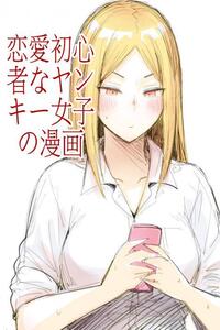 A Delinquent Girl's First Love