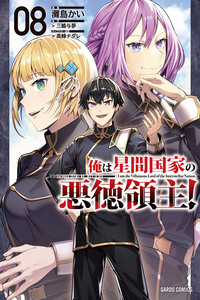Ore wa Seikan Kokka no Akutoku Ryoushu!