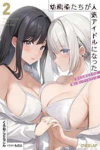 Childhood Friends Became Popular Idols