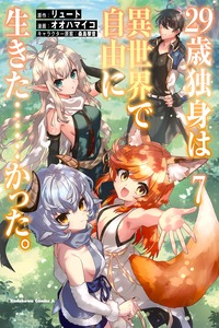 29-sai Dokushin wa Isekai de Jiyuu ni Ikita......katta.
