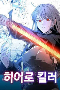 Hero Killer