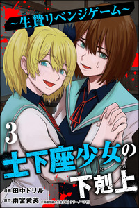 Dogeza Shoujo no Gekokujou ~Ikenie Revenge Game~