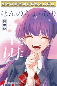 Ikimono-suki no Anima-san ni wa Honno Choppiri Doku ga Aru