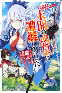 "teikoku-uchuugun" Shozoku No Ore Desuga, Mikai No Wakusei Ni Sounan Shimashita.