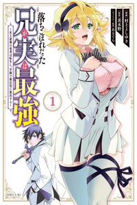 The Useless Brother is Now the Strongest: The Mighty Brave is Reincarnated and Nonchalantly Rules over the Academy