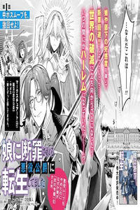 Musume ni Danzai Sareru Akuyaku Koushaku ni Tensei Shitemashita