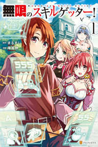 Mugen No Skill Getter: Maitsuki Rare Skill To Tairyou Keikenchi O Moratteiru Boku Wa, Ijigen No Tsuyosa De Musou Suru