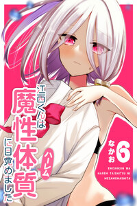 Enishi-kun wa Masho (Harem) Taishitsu ni Mezamemashita