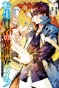 Tensei Kenja no Isekai Raifu ~Daini no Shokugyo wo Ete, Sekai Saikyou ni Narimashita~