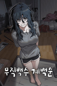 Mujikbaeksu Gye Baek-sun
