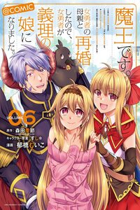 I'm a Demon Lord. I Got Remarried to the Mother of a Hero, So She Became My Step-Daughter