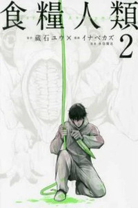 Shokuryou Jinrui