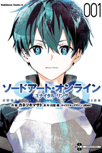 Sword Art Online - Unital Ring