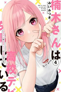 Kusunoki’s Flunking Her High School Glow-Up