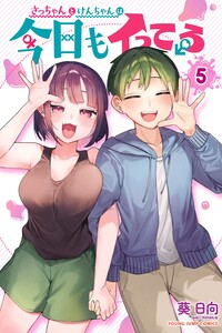 Sacchan to Ken-chan wa Kyou mo Itteru
