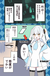 AI-san wa Gakushuu suru