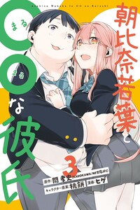 Asahina Wakaba to ○○ na Kareshi