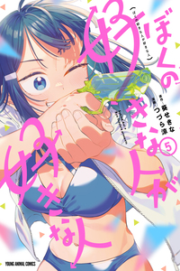 Boku no Suki na Hito ga Suki na Hito