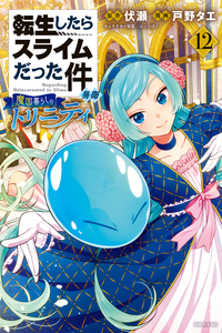 Tensei Shitara Slime Datta Ken: Ibun - Makoku Kurashi no Trinity