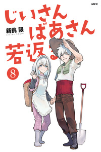 Jii-san to Baa-san Wakagaeru