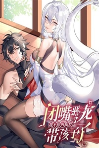 Shut Up, Malevolent Dragon! I Don’t Want to Have Any More Children With You