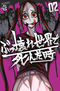 Bukkoware Sekai de Shinda Toki