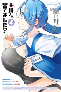 Tamagawa-san Detemashita?