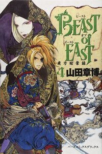 Beast of East: Touhou Memairoku