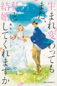 Will you marry me again if you are reborn?