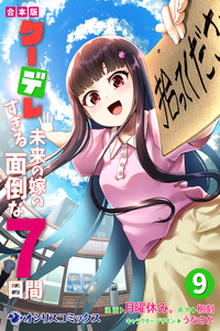 Kuudere Sugiru Mirai no Yome no Mendou na 7-kakan